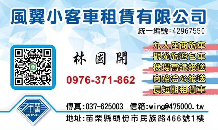 風翼租車聯絡資訊 2