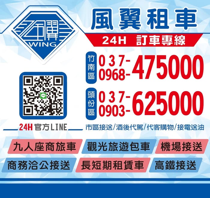 風翼租車專車接送服務